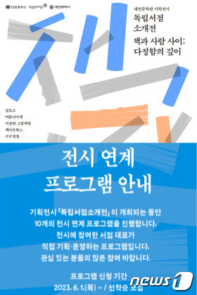 독립서점소개전 연계 프로그램 포스터.(문학관 제공)/뉴스1