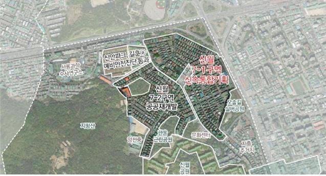 신월7동 신속통합기획 대상지 / 서울시
