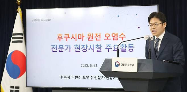 유국희 후쿠시마 원전 오염수 전문가 현장 시찰단장이 31일 오전 서울 종로구 세종대로 정부서울청사에서 주요활동 관련 브리핑을 하고 있다. 뉴스1