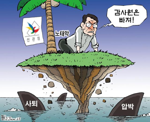 6월2일자 만평