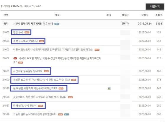 ″공무원들이 수박을 먹고 있었는데 권하지 않았다″며 민원을 제기하는 글에 대한 네티즌들의 반응. 사진 서산시청 누리집 게시판 캡처