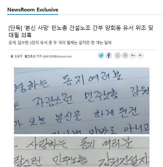 ▲월간조선은 현재까지 고 양회동 지대장에 대한 오보를 삭제하거나 정정하지 않고 있다.