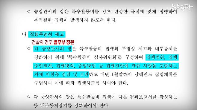 ▲ 기획재정부가 작성해 모든 중앙행정기관에 통보하는 ‘2023년도 예산 및 기금운용계획 집행지침’