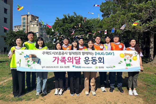 동산원에서 진행한 '1사 1허그결연 봄 운동회'. 주택도시보증공사 제공