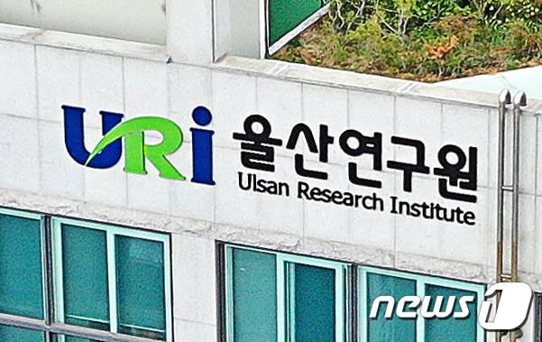 울산연구원 ⓒ News1