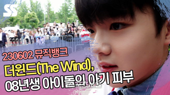 더윈드(The Wind), 08년생 아이돌의 아기 피부 (‘뮤직뱅크’ 출근길)
