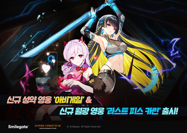 사진=스마일게이트 제공