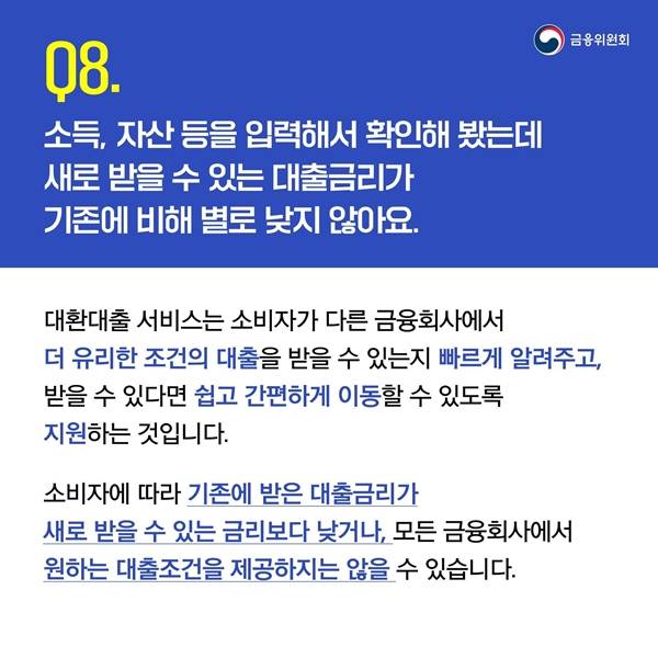 당장 원하는 결과를 얻지 못하더라도 이따금씩 확인, 조회해보는 습관을 기르도록 하자.(출처=금융위원회)
