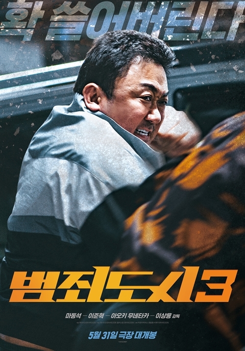 영화 ‘범죄도시3’가 개봉 3일째 200만 관객을 돌파했다. 사진=에이비오엔터테인먼트