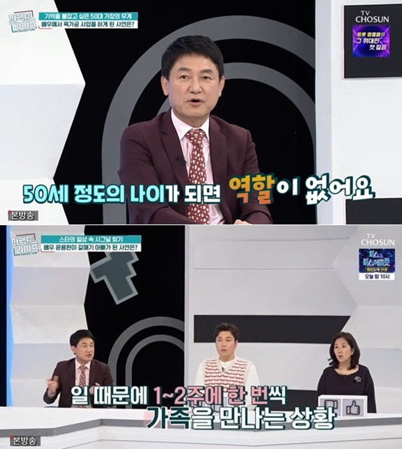 /사진=TV조선 '퍼펙트라이프'