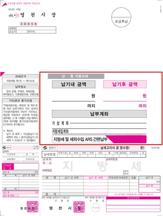 경북 영천시가 어르신들을 위해 한눈에 볼 수 있는 큰 글자 지방세 고지서를 제작해 납세자들이 지방세를 편리하게 납부할 수 있도록 개선한다./사진제공=경북 영천시