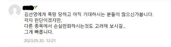 헬릭스미스 주주 카페에 달린 댓글[네이버 화면 갈무리]