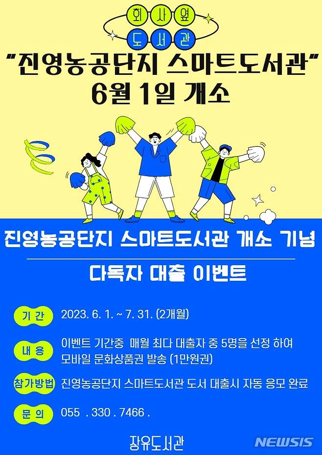 김해 진영농공단지 스마트도서관 개소