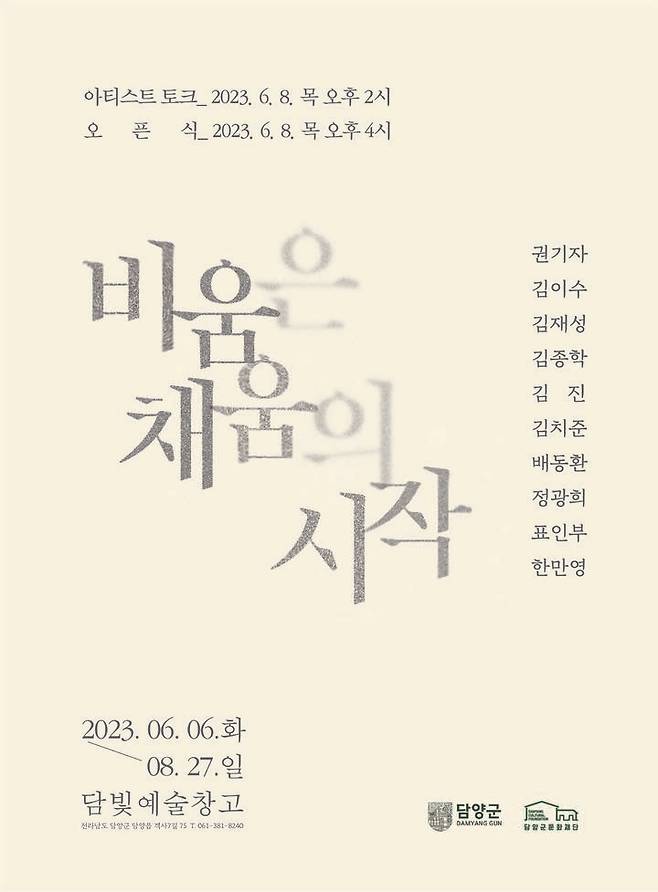 담빛예술창고 '비움은 채움의 시작'. *재판매 및 DB 금지