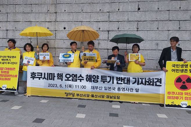 정의당 부산·울산시당 경남도당은 지난 1일 동구 일본총영사관 앞에서 후쿠시마 핵 오염수 해상투기 반대 공동 기자회견을 열고 있는 모습. 정의당 부산시당 제공