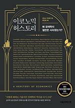 이디스 카이퍼/조민호 옮김/서울경제신문/2만원