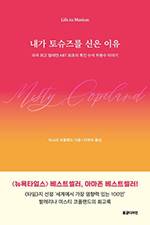 미스티 코플랜드/이현숙 옮김/동글디자인/2만1000원