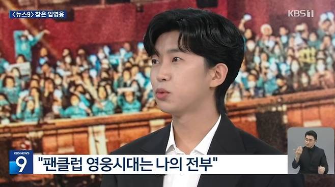 임영웅. 사진 ㅣKBS