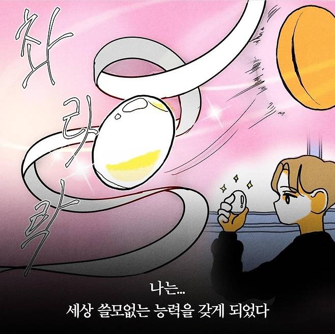 웹툰 '껍데기 잘 까는 능력' [만화경 SNS 갈무리]