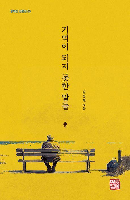 [소명출판 제공. 재판매 및 DB 금지]