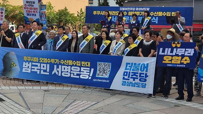 후쿠시마 오염수 반대 서명운동 본부 출범식 [민주당 경남도당 제공. 재판매 및 DB 금지]