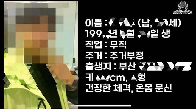 유튜버 카라큘라가 올린 부산 돌려차기 가해 남성의 신상 정보가 담긴 영상화면.(카라큘라 탐정사무소 유튜브 캡처) /사진=뉴스1