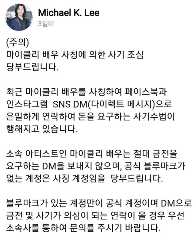 마이클 리 SNS 페이지 갈무리.