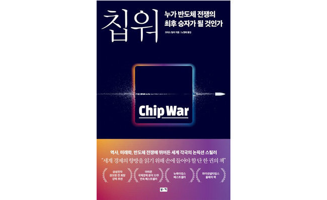 최근 국내에 번역 출간된 ‘칩 워’의 저자는 미국 터프츠대 국제관계학 대학인 플레처스쿨에서 국제사를 가르치는 크리스 밀러다. [부키]