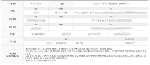오리고기 제조업체가 제기한 소송 오리고기 제조업체는 소비자의 피해보상 요구를 들어줄 수 없다며 채무부존재 확인 소송을 냈다. [제보자 A씨 제공]