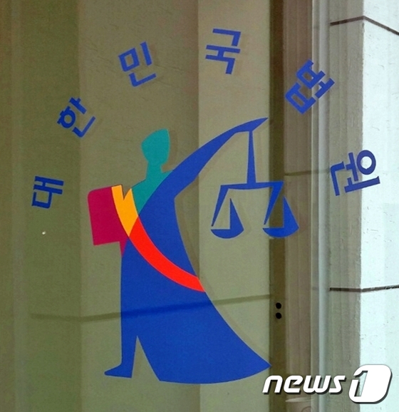 수원고등법원 ⓒ News1 박효익 기자