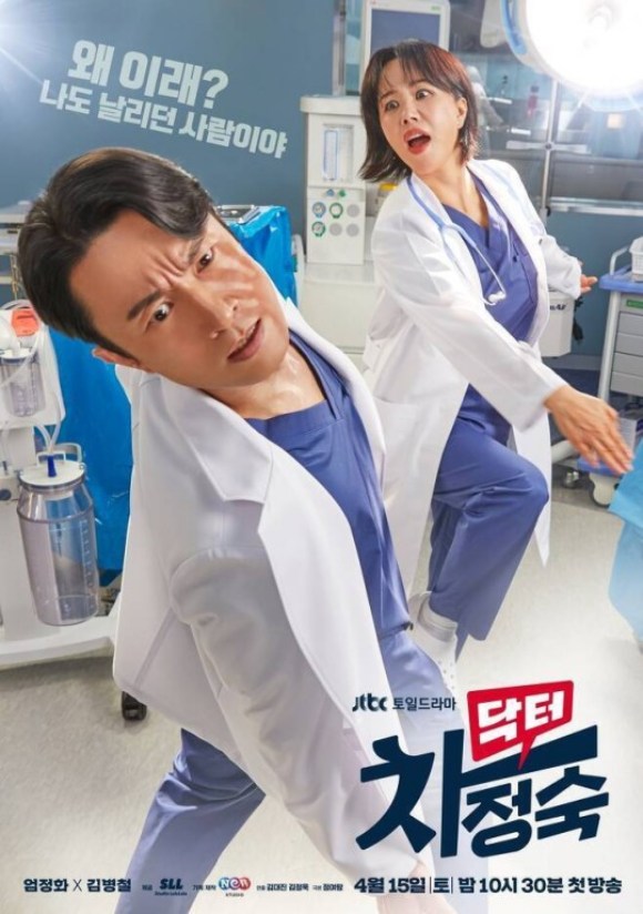 JTBC '닥터 차정숙'이 20% 시청률을 넘을 수 있을지 이목이 집중된다. /JTBC 제공