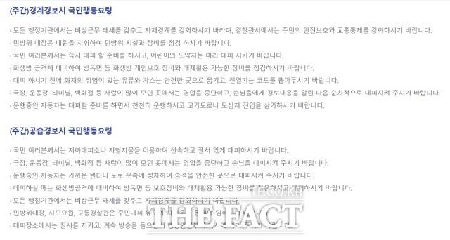 민방위 경보▶국민행동요령. /국민재난안전포털 갈무리