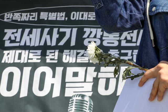 전세사기·깡통전세 피해자가 지난달 25일 오전 서울 영등포구 여의도 국회의사당 앞에서 피해자 구제를 촉구하고 있다. 뉴스1