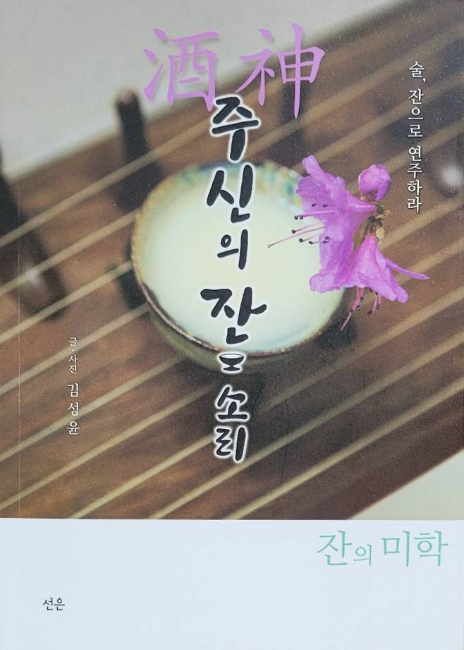 <주신의 잔소리> 표지