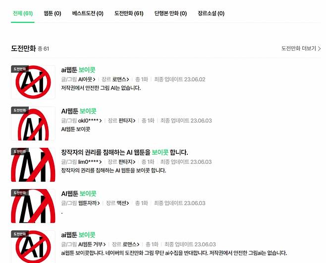 /사진=네이버웹툰 갈무리