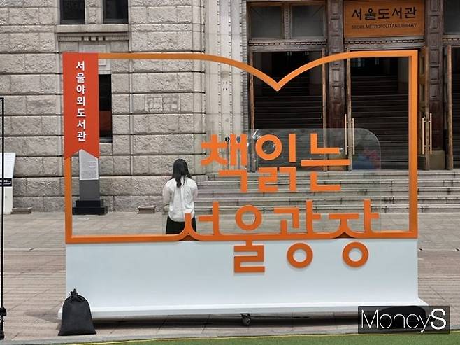 서울시는 지난 4월23일 세계 책의 날을 맞아 서울광장과 광화문광장에 야외도서관을 개장했다. 사진은 서울 중구 책읽는 서울광장. /사진=이홍라 기자