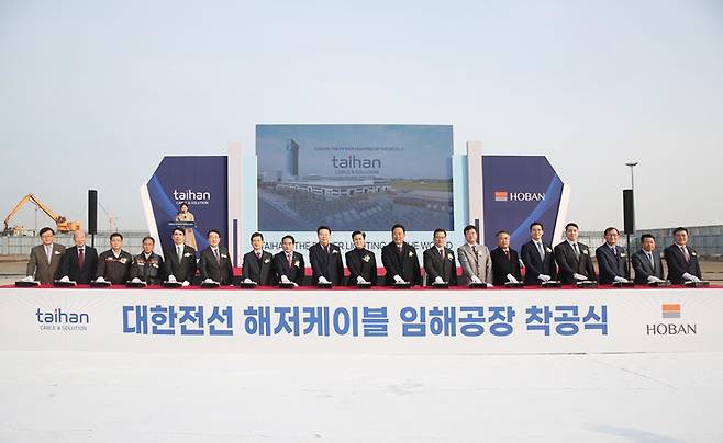 지난해 12월 대한전선 해저케이블 임해공장 착공식에서 주요 참석자들이 세리머니를 하고 있다. [대한전선 제공]