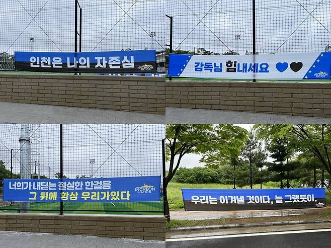 인천 유나이티드 클럽하우스로 들어가는 길목에 걸린 팬들의 응원 문구.   인천 유나이티드 제공
