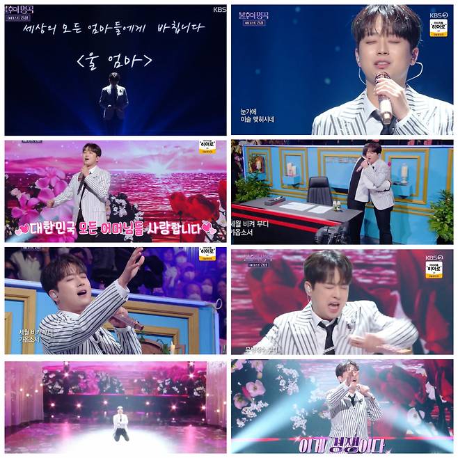 '불후의 명곡 1위' 이찬원, '울 엄마' 네이버TV 1위