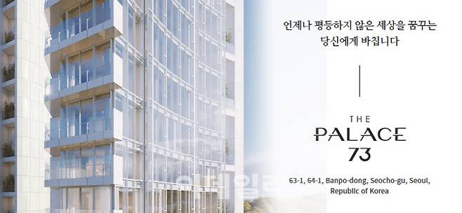 5일 ‘THE PALACE 73’(더 팰리스 73) 누리집에 올라와 있는 아파트·오피스텔 개념도(왼쪽)와 광고 문구. (사진=‘더 팰리스 73’ 누리집 갈무리)