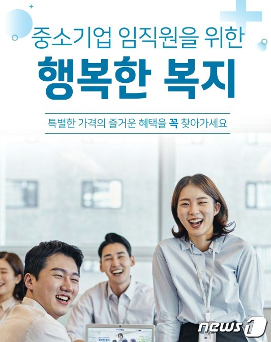 중소기업 복지플랫폼 포스터. (대한상공회의소 홈페이지 갈무리)
