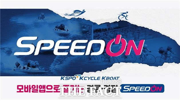 특허청에 상표등록한 ‘스피드온(SPEED ON)’ 이미지.