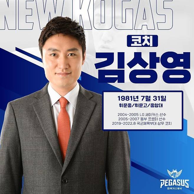 김상영 코치. ⓒ 대구 한국가스공사