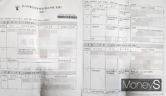 조합 사무장 A씨 관계자가 매수한 B씨 소유 상가 등기부등본./사진=조합 제공