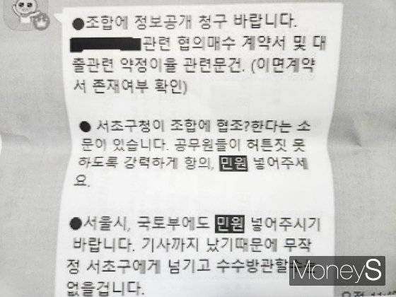 반포주공1단지 3주구 재건축추진조합원 익명 대화방 모습./사진=조합 제공