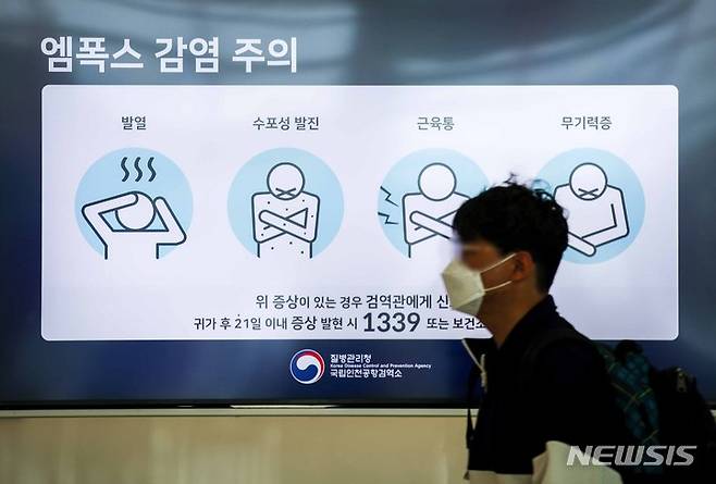 [인천공항=뉴시스] 정병혁 기자  = 엠폭스 고위험군의 노출 전 백신 접종이 시작된  지난 5월8일 인천국제공항 제1여객터미널 전광판에 엠폭스(MPOX·원숭이 두창) 감염 주의 안내문이 나오고 있다. 2023.06.05. jhope@newsis.com