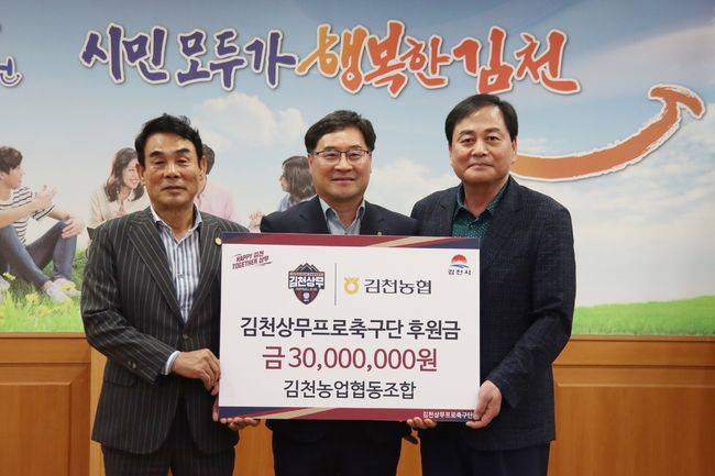[사진] 김천상무프로축구단 제공