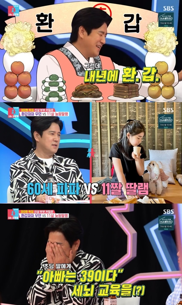 ‘동상이몽2’. 사진 l SBS 방송화면 캡처