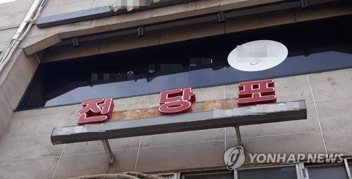 전당포 간판 [연합뉴스 자료사진]