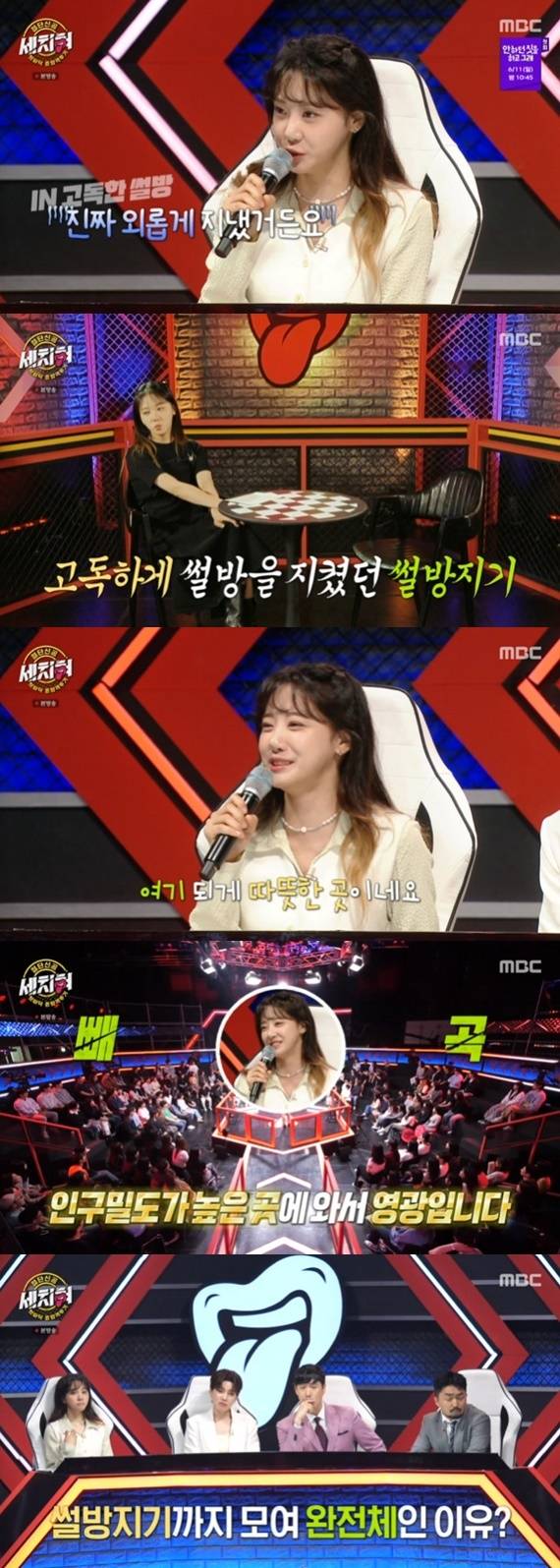 MBC '혓바닥 종합격투기 세치혀' 캡처